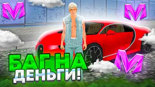 +10КК! РАБОЧИЙ БАГ НА ДЕНЬГИ В МАТРЕШКА РП | МАТРЁШКА RP (CRMP MOBILE) ЛУЧШИЕ НОВЫЕ ПРОМОКОДЫ