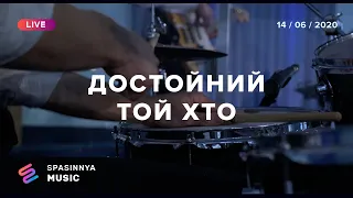 ДОСТОЙНИЙ ТОЙ ХТО (Live) - Церковь «Спасение» ► Spasinnya MUSIC