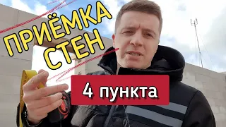 🔴 1Й ЭТАЖ ЗА 5 ДНЕЙ 🔴 Как принять работу по кладке стен дома из газобетона у строителей.