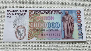 Редкая Бона Миллион Купонов Украина 1995 года. UNC