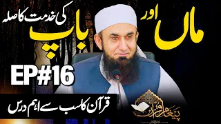 🔴 Live - Paigham e Quran EP16 - Molana Tariq Jamil | 17 April 2022