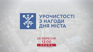 Урочистості з нагоди Дня міста Хмельницького