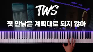 TWS(투어스) - 첫 만남은 계획대로 되지 않아 피아노로 개쩔게 치기