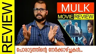 Mulk Hindi Movie Review by Sudhish Payyanur | Monsoon Media
