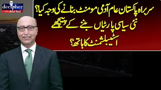 Decipher with Abdul Basit | 8 September  2023 | ABN News