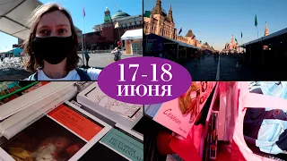 Книжный фестиваль на Красной площади ☀📚 ВЛОГ: Дни 1-2