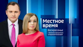 Местное время: борьба с мигрантами-нелегалами, земельная реформа и дни Вологды на ВДНХ