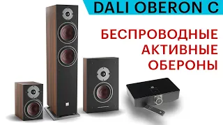 Кинотеатр на активных беспроводных DALI Oberon C? Легко. Но есть нюансы.