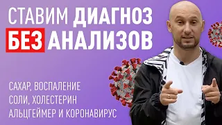 Как поставить диагноз без Анализов. Народная мудрость