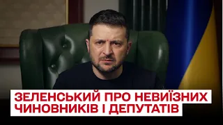 ❗ Зеленський: Змушений це повторити для тих, хто погано почув!