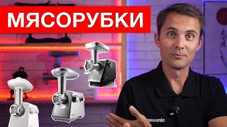 Какую МЯСОРУБКУ выбрать?