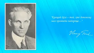 Генрі Форд. Частина 2. Цикл аудіо-«монологів» «Пунктир».