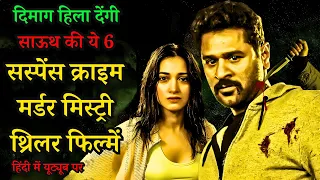 Top 6 South Crime Suspense Thriller Movies In Hindi 2024|South Crime Thriller Movies|Murder Mystery