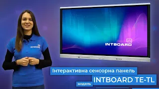 Інтерактивна панель Intboard TE-TL. Огляд та початок роботи.