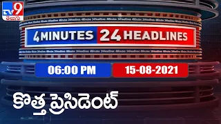 4 Minutes 24 Headlines: 6 PM | 15 August 2021 - TV9