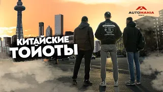 VLOG #13 Едем за Китайскими Тойотами. Toyota RAV4. Toyata Harrier. Toyota Avalon. Харбин