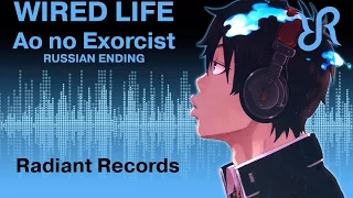 [Misato] Wired Life {RUSSIAN cover by Radiant Records} / Ao no Exorcist