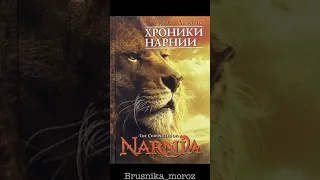 Клайв Стейплз Льюис  Хроники Нарнии  “Племянник Чародея» Глава 1 - О том как дети ошиблись дверью