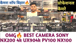 OmG🔥 Professional Camera  SONY NX200 4K UX904K PV100 NX100 | Second Hand Camera Shop Bihar | Camera