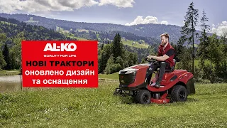 🔥 Нові садові трактори solo by AL-KO: оновлений дизайн та покращена функціональність