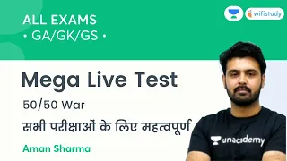 Mega Live Test | 50/50 Important Questions | GK/GA/GS | All Exams | wifistudy | Aman Sharma