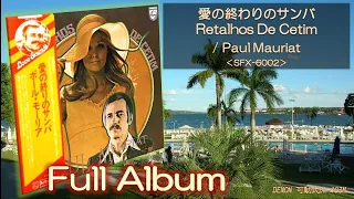 【Full Album】愛の終わりのサンバ Retalhos De Cetim／Paul Mauriat＜可動式DL-103M＞