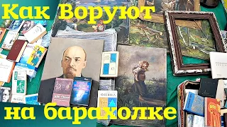 Как воруют на барахолке - на видео. Барахолка на Удельной в Санкт-Петербурге