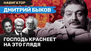 Дмитрий БЫКОВ: 8 марта, «Мой район», Венедиктов, Собянин, Грузия, Бастилия и диверсанты / НАВИГАТОР