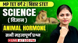 MPTET Varg 2 Chayan Pariksha | Bihar STET 2023 Science | Animal Hormones | Sarika Ma'am