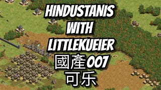HINDUSTANIS with littlekueier, 國產007 & 可乐