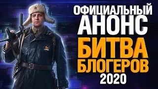 ВСТУПАЙ В LeBwa TEAM. БИТВА БЛОГЕРОВ 2020