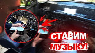 КУПИЛИ МУЗЫКУ ДЛЯ ВАЗ 2108 🔥МАГНИТОЛА И КОЛОНКИ ПО ДЕШМАНУ (БЕЛКА 4 СЕРИЯ)