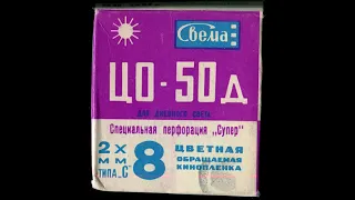 Кварц 2Х8с-3 Свема-ЦО-50Д 1991-2021