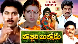 BOBBILI BULLODU | TELUGU FULL MOVIE | VINOD KUMAR | INDRAJA | SRISHANTI |  TELUGU CINEMA CLUB