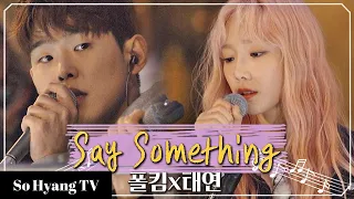 Taeyeon (태연) & Paul Kim (폴킴) - Say Something | Begin Again 3 (비긴어게인 3)