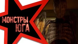 ★ МОНСТРЫ ЮГА ★ Смотреть трейлер 2017 на русском. Новые трейлеры фильмов 2017. Страшный фильм.