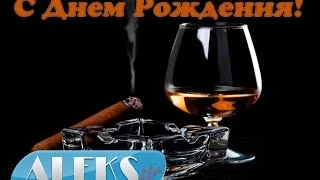 С Днем Рождения для мужчин!