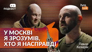 «Я був під Бахмутом, коли мені подзвонили з ТЦК». Казарін, Гнезділов / ++ подкаст