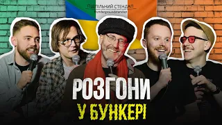 Підпільні розгони у бункері – Англомовний випуск І McSavage, Тимошенко, Качура, Загайкевич, Стенюк