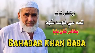 Bahadar Khan Baba New | بهادر خان بابا | Bahadar Khan Interview #BahadarKhanBaba #BahadarKhanBabaNew