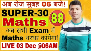 SUPER-30 MATHS SESSION-88, FOR- NTPC CBT-2, GROUP-D, HOT TRICK BY RK SIR