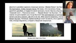 «Австрийская литература вчера и сегодня: новые исследования, прочтения, интерпретации».