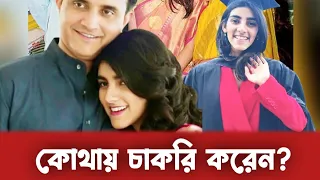 কোথায় চাকরি করেন? সৌরভের মেয়ে সানা গঙ্গোপাধ্যায়? পাওয়া গেল আসল খবর! Sana Ganguly