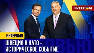 НАТО станет СИЛЬНЕЕ за счет Швеции. Присоединение Стокгольма – сигнал Москве