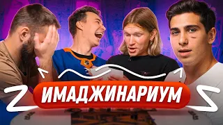 КТО ХУДШИЙ ИГРОК МКС? // имаджинариум