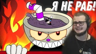 БУЛКИН РАБ В CUPHEAD | YOU'RE UP!