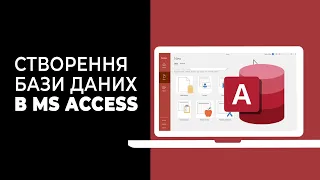 Створення простої бази даних в MS Access