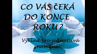 VÝKLAD KARET - CO VÁS ČEKÁ DO KONCE ROKU 2023 - PRO JEDNOTLIVÁ ZNAMENÍ ♑♍♉♊♒♎♐♌♈♓♏♋❤️