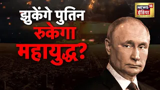 Aaj Ka Mudda LIVE | Russia Ukraine | Putin | Zelenskyy | NATO | America  | World War 3 | Hindi News