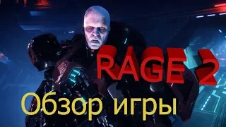 Rage 2 обзор игры рейдж 2 на xeon 2689